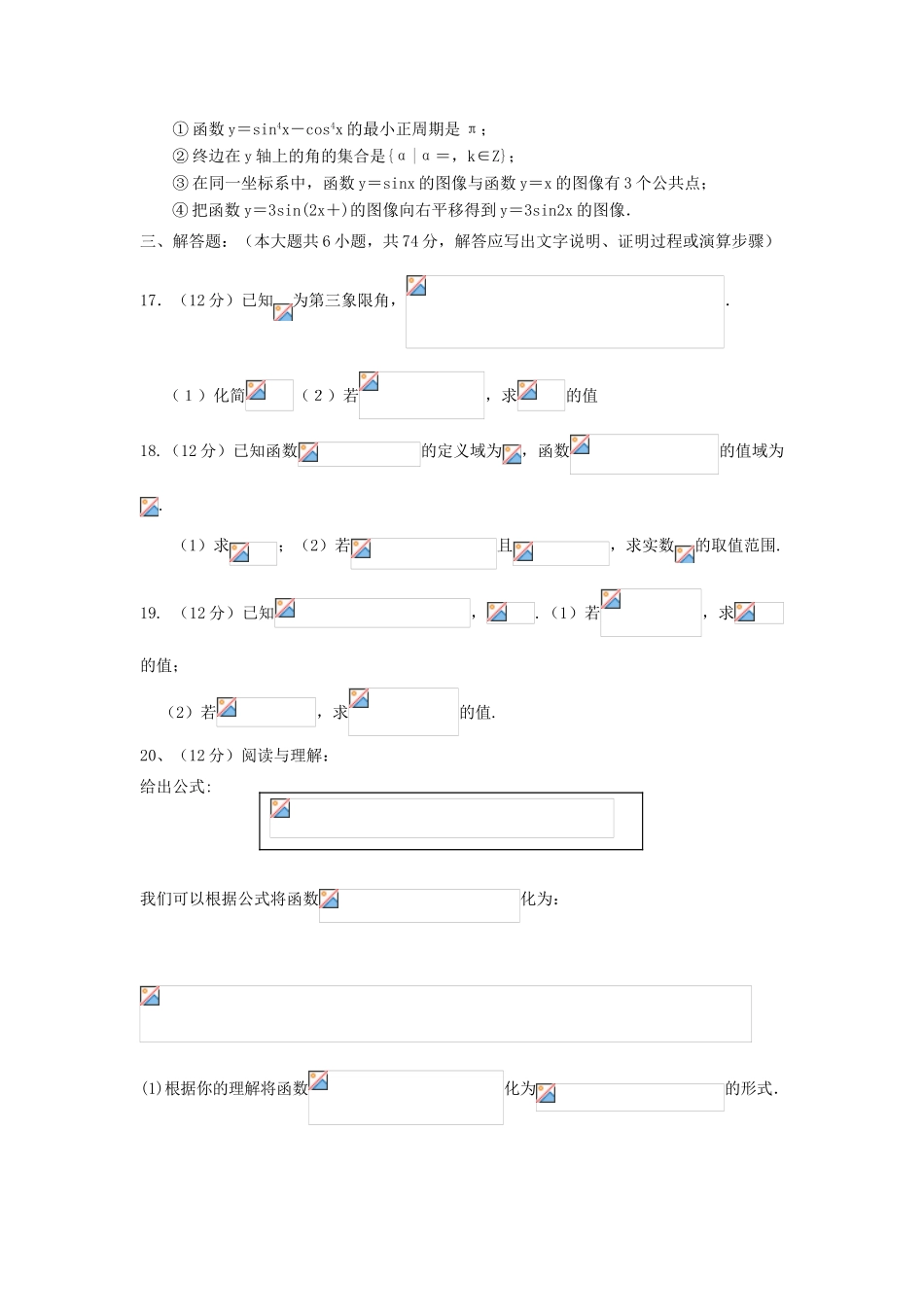 四川省威远中学11-12学年高一数学下学期入学测试试题新人教A版【会员独享】_第3页