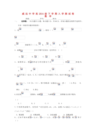 四川省威远中学11-12学年高一数学下学期入学测试试题新人教A版【会员独享】
