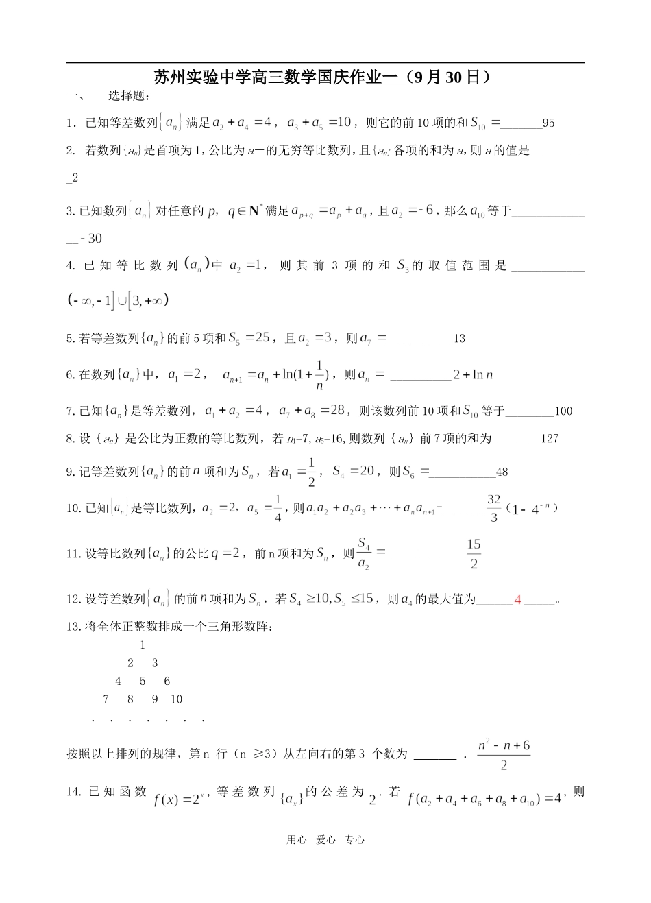 苏州实验中学高三数学国庆作业（2套）_第1页