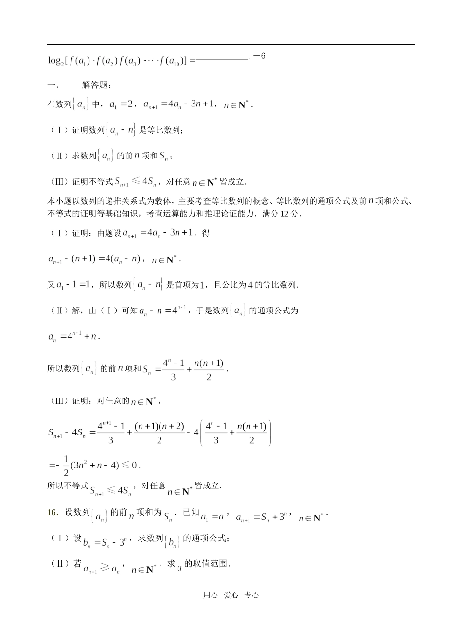 苏州实验中学高三数学国庆作业（2套）_第2页
