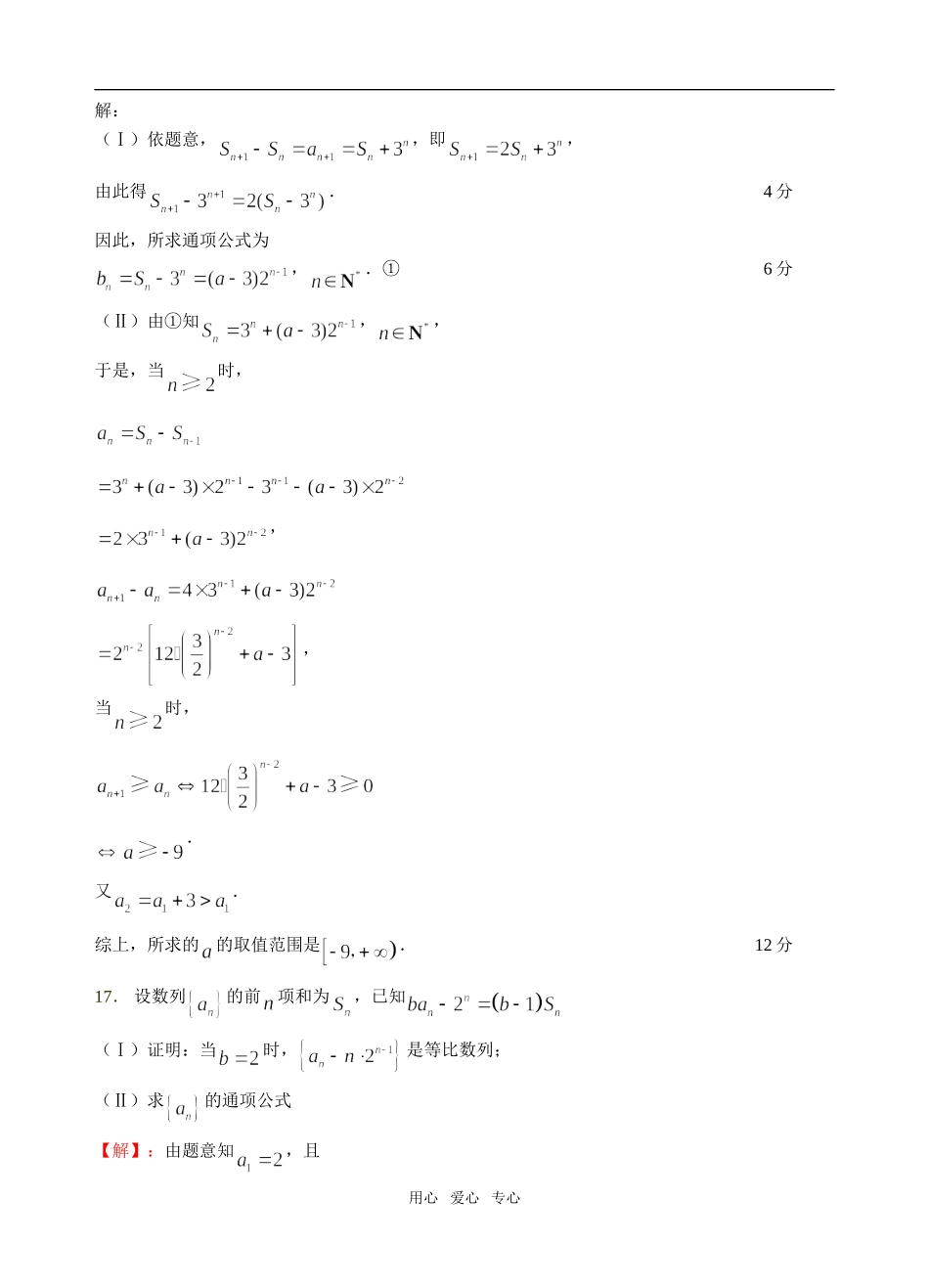 苏州实验中学高三数学国庆作业（2套）_第3页