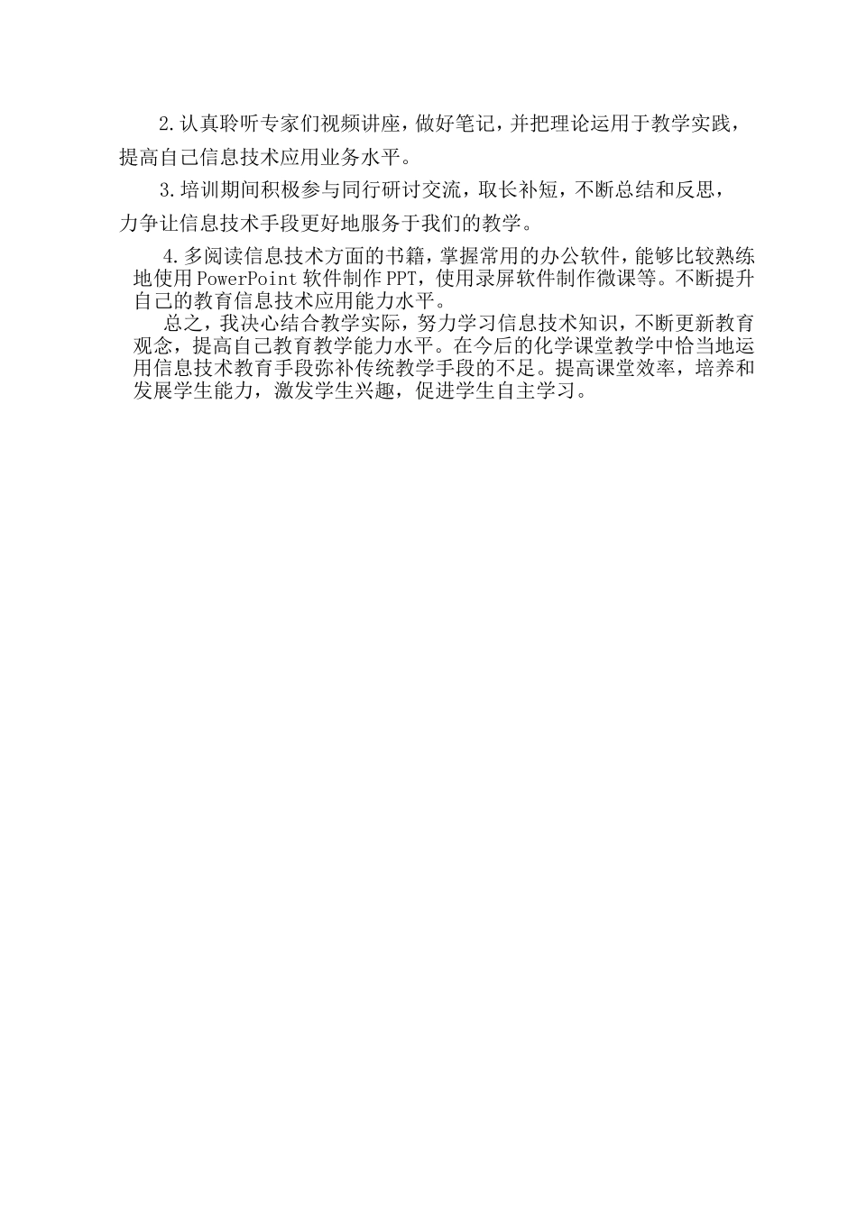 教师信息技术应用能力提升工程个人研修计划_第2页