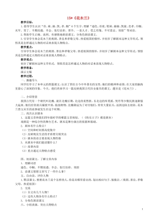 五年级语文下册 15《花木兰》教案 语文S版