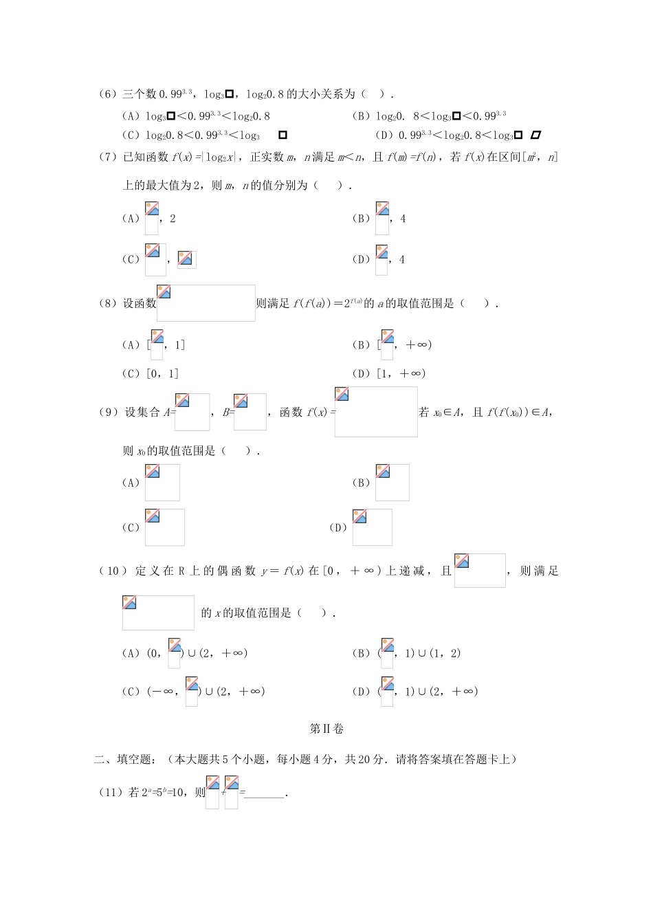 天津市静海县六校高一数学上学期期中联考试题-人教版高一全册数学试题_第2页
