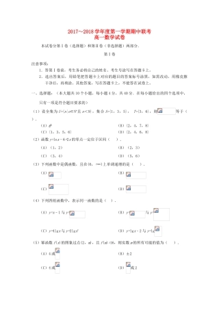 天津市静海县六校高一数学上学期期中联考试题-人教版高一全册数学试题