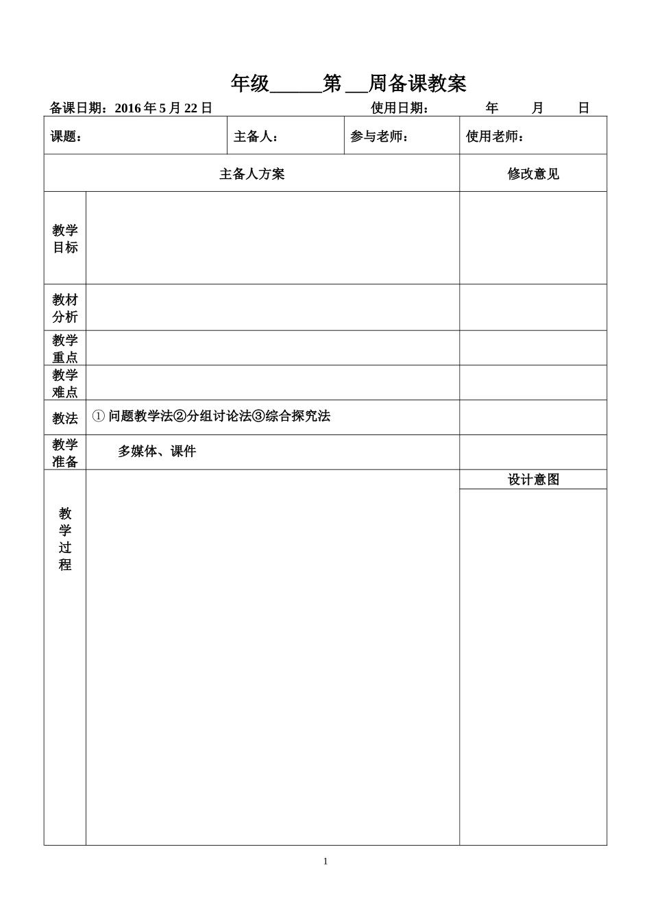 教案格式空表_第1页