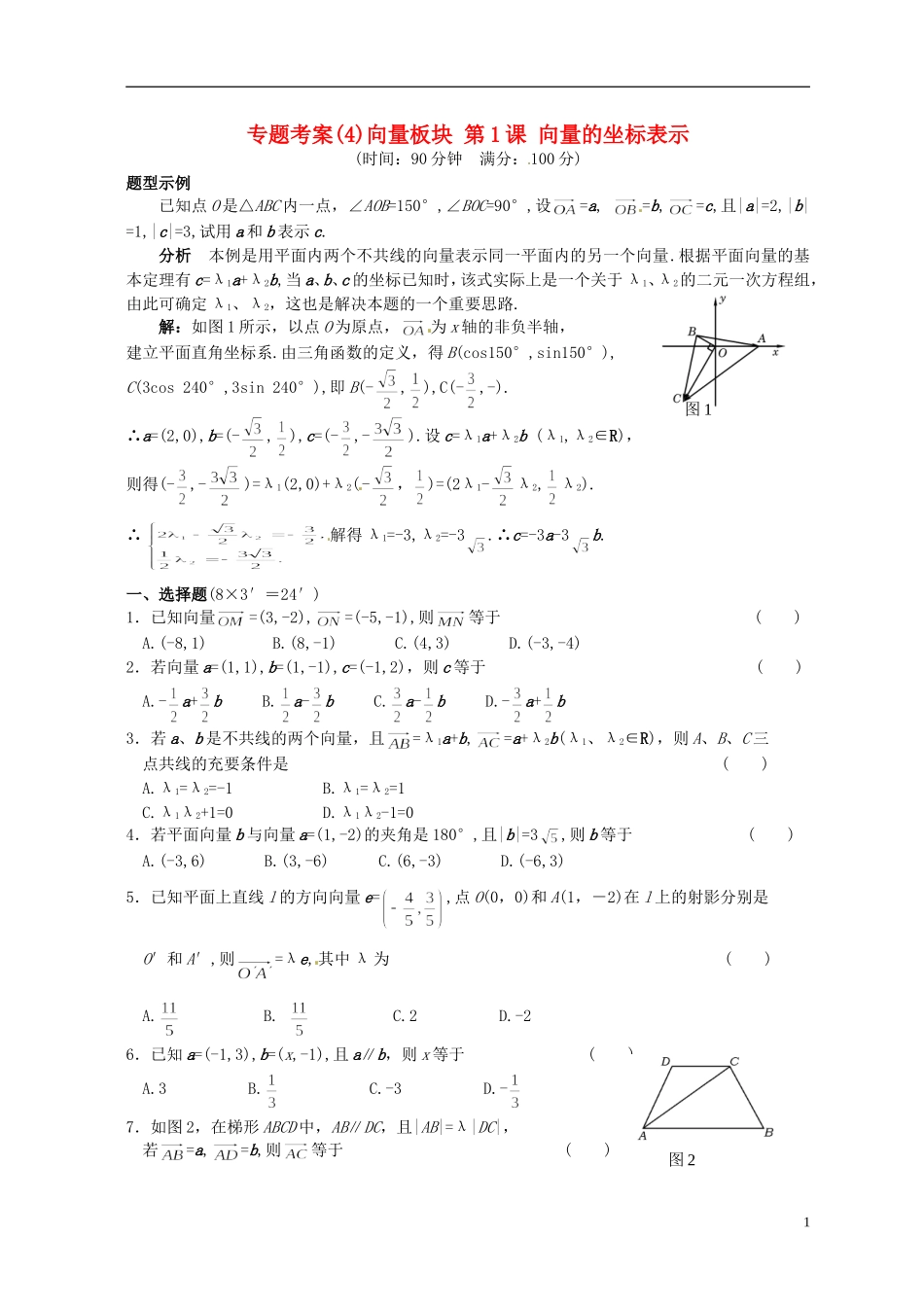 湖北省黄冈中学高考数学二轮复习 向量的坐标表示测试_第1页