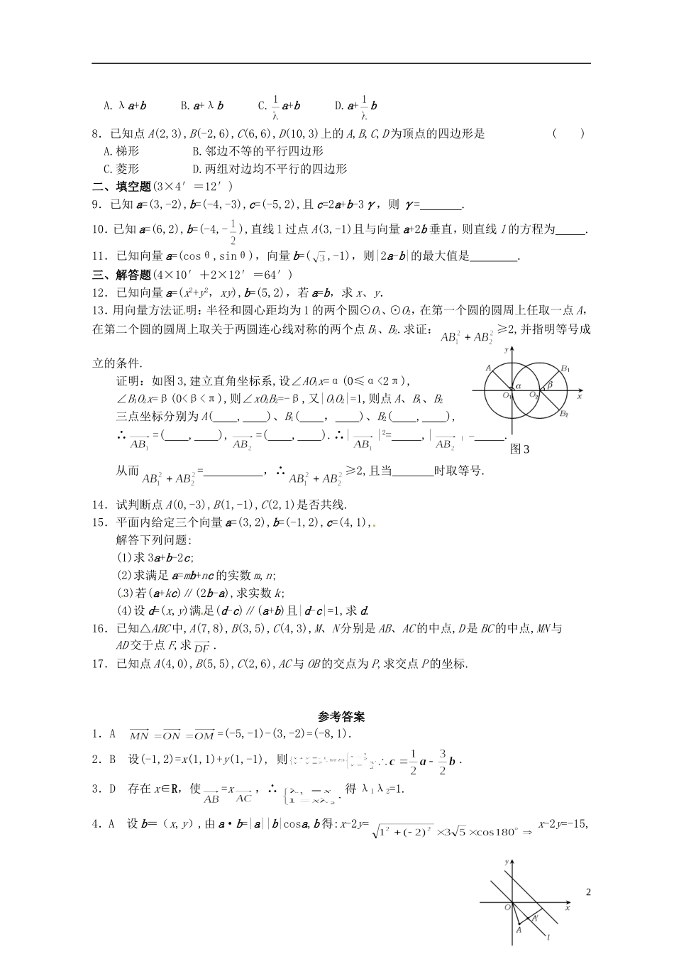 湖北省黄冈中学高考数学二轮复习 向量的坐标表示测试_第2页