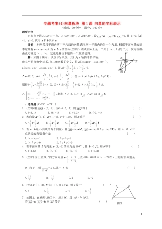 湖北省黄冈中学高考数学二轮复习 向量的坐标表示测试