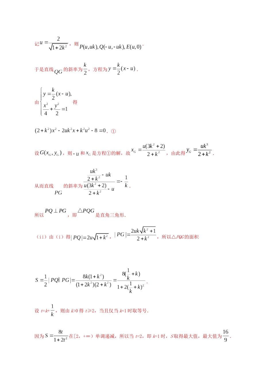 三年高考（-）高考数学真题分项汇编 专题08 平面解析几何（解答题）理（含解析）-人教版高三全册数学试题_第3页