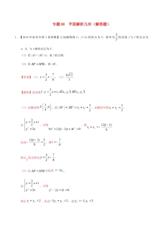 三年高考（-）高考数学真题分项汇编 专题08 平面解析几何（解答题）理（含解析）-人教版高三全册数学试题