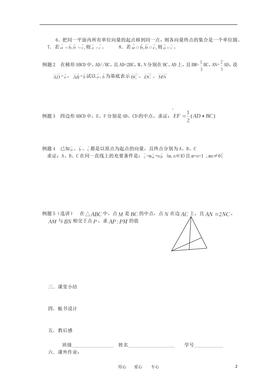 江苏省淮安中学高三数学《第33课 平面向量的概念》基础教案_第2页