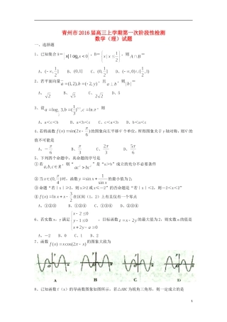 山东省青州市高三数学上学期第一次阶段性检测试题 理-人教版高三全册数学试题