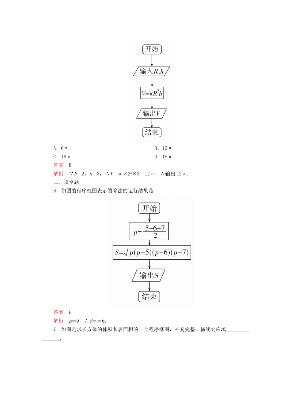 高中数学 第一章 算法初步 1.1.2 程序框图与算法的基本逻辑结构 第1课时 程序框图、顺序结构课后课时精练 新人教A版必修3-新人教A版高一必修3数学试题_第3页
