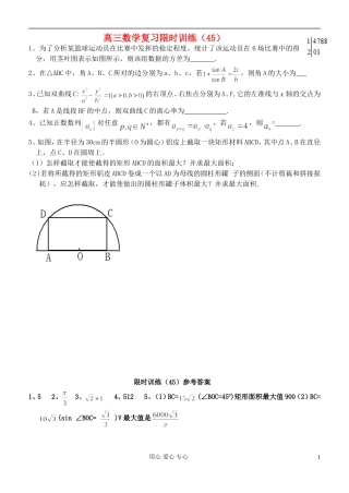 江苏省高三数学复习每天30分钟限时训练45 苏教版