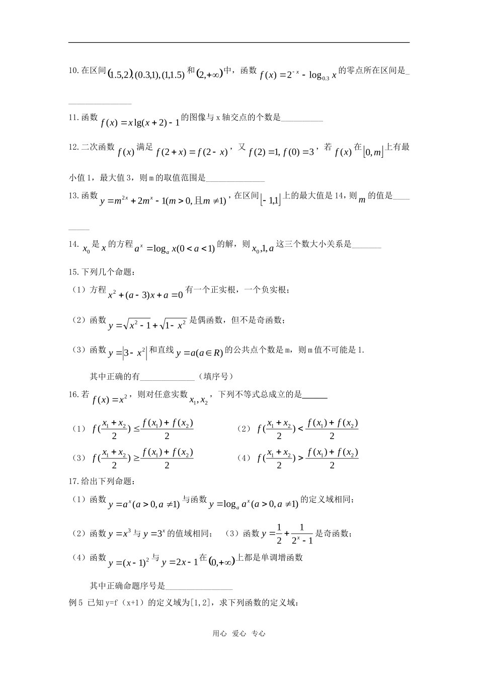 江苏省常青藤实验中学高一数学《基本初等函数》单元检测苏教版_第2页
