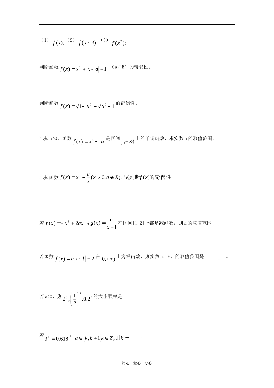 江苏省常青藤实验中学高一数学《基本初等函数》单元检测苏教版_第3页