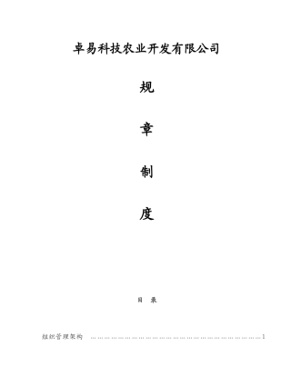 农业公司管理制度
