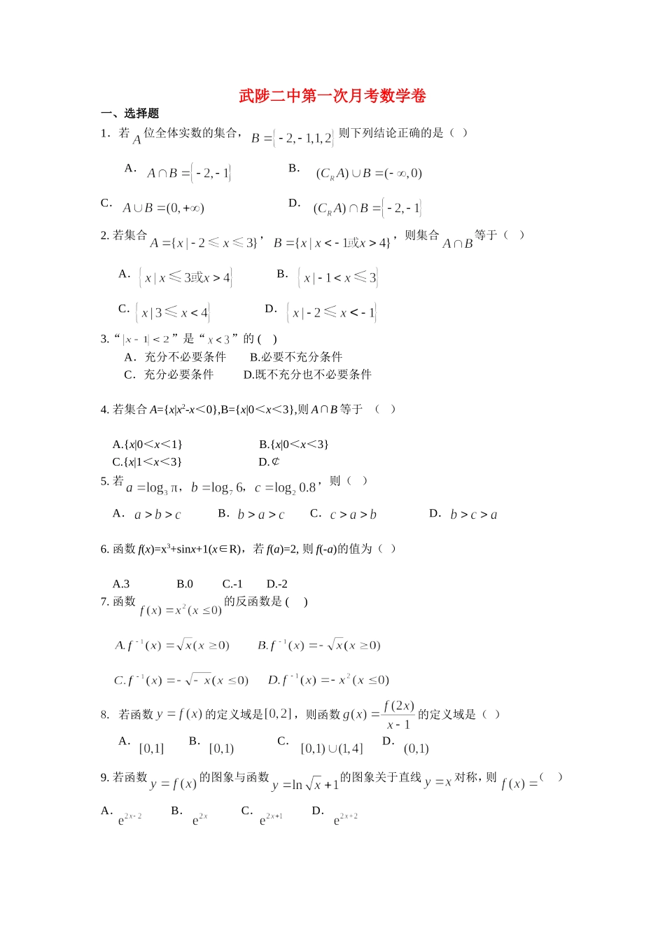 武陟二中第一次高三数学月考答案_第1页
