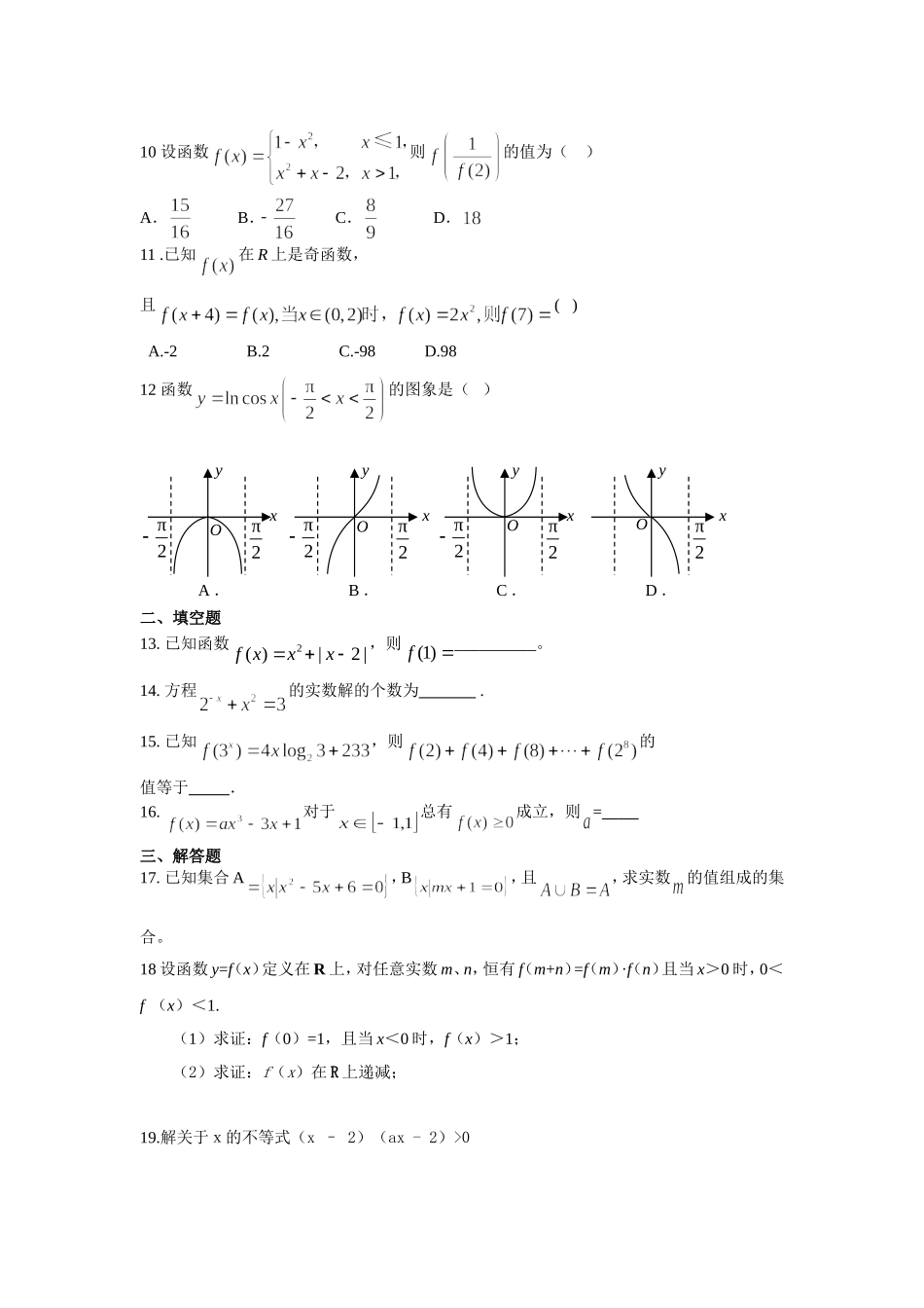 武陟二中第一次高三数学月考答案_第2页