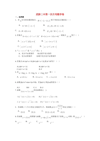 武陟二中第一次高三数学月考答案