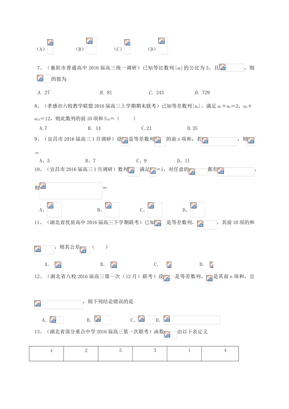 湖北省各地高三数学最新试题分类汇编 数列 文-人教版高三全册数学试题_第2页