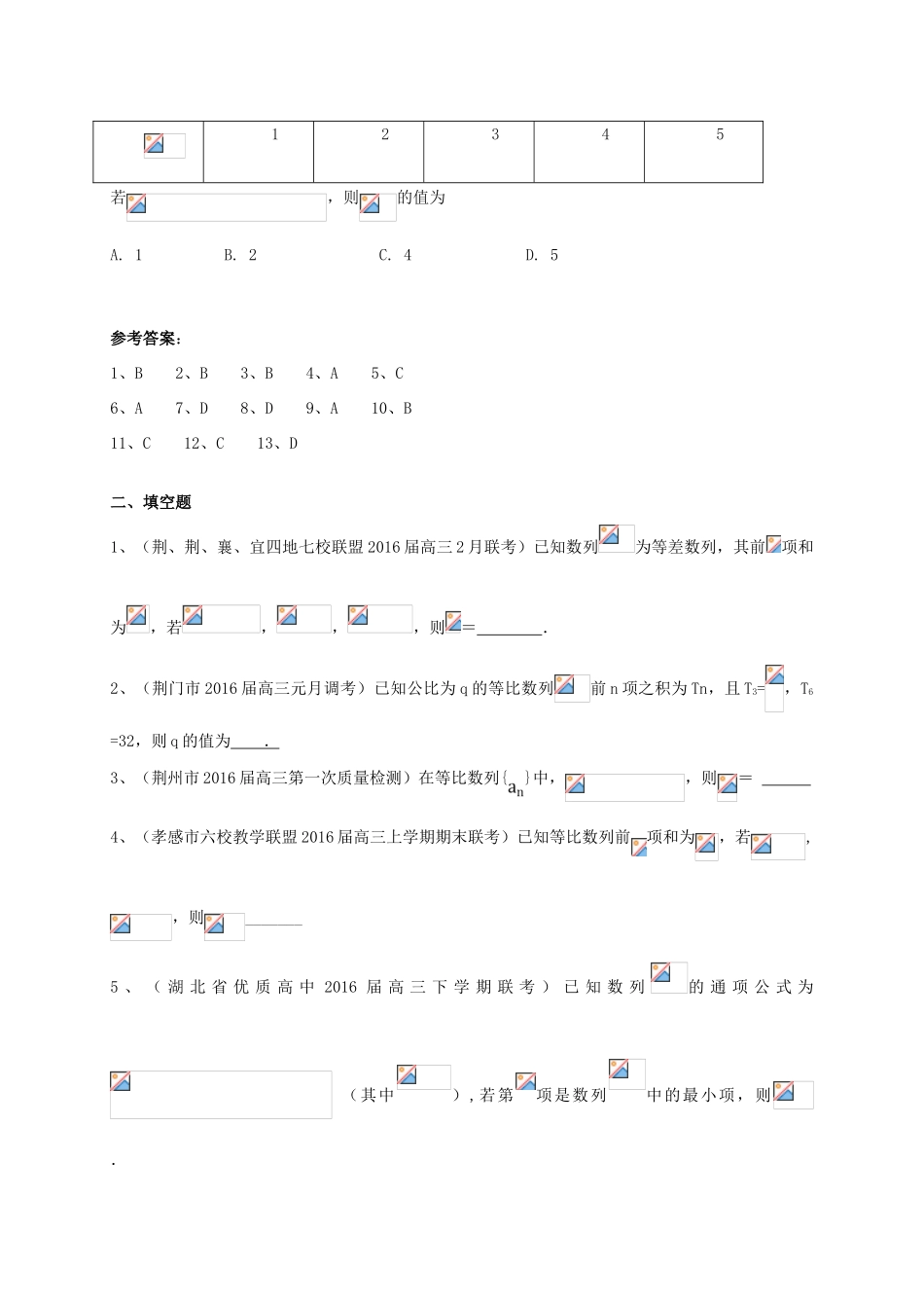 湖北省各地高三数学最新试题分类汇编 数列 文-人教版高三全册数学试题_第3页