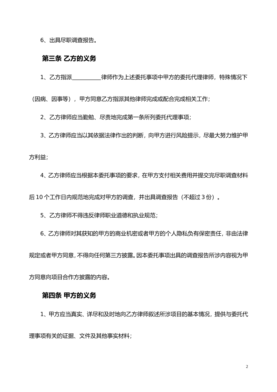 尽职调查委托协议_第2页