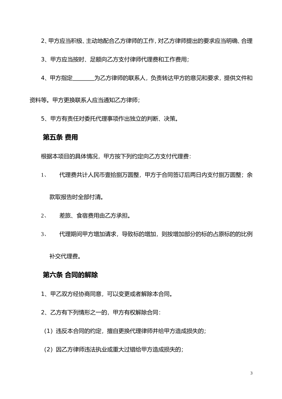 尽职调查委托协议_第3页