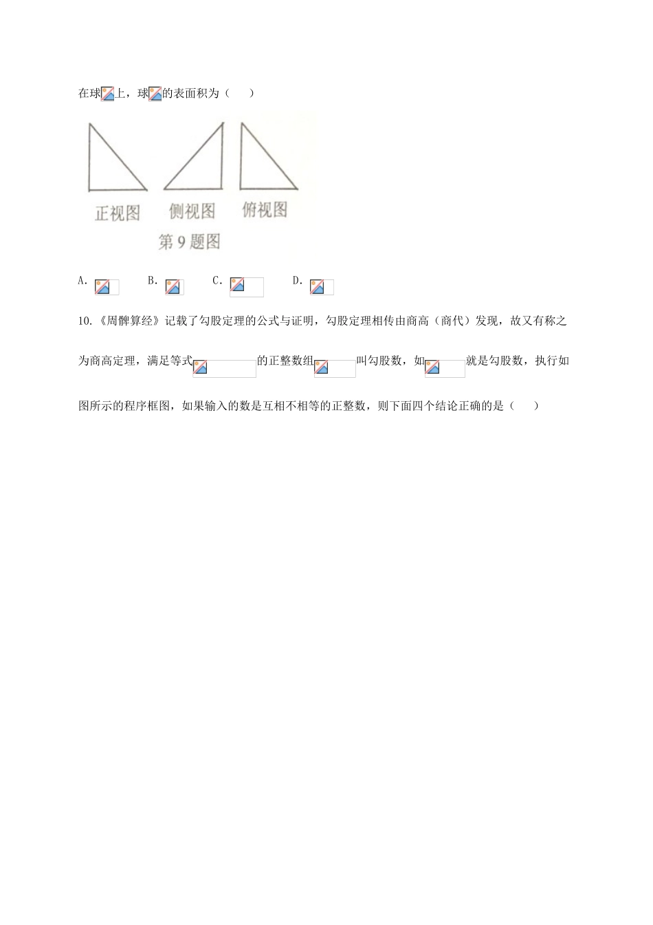 四川省达州市高三数学上学期第一次诊断测试试题 文-人教版高三全册数学试题_第2页