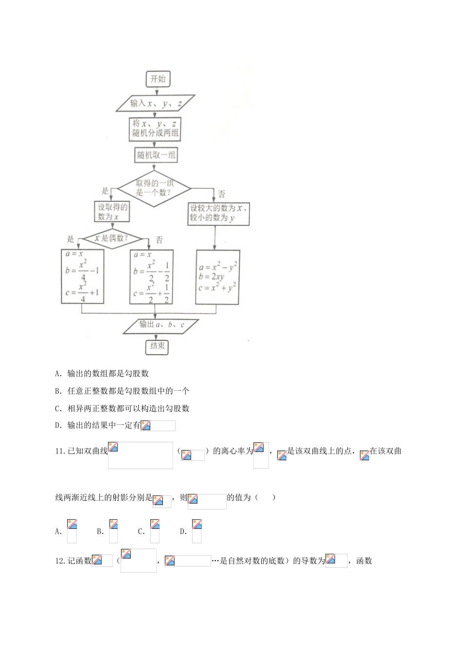 四川省达州市高三数学上学期第一次诊断测试试题 文-人教版高三全册数学试题_第3页