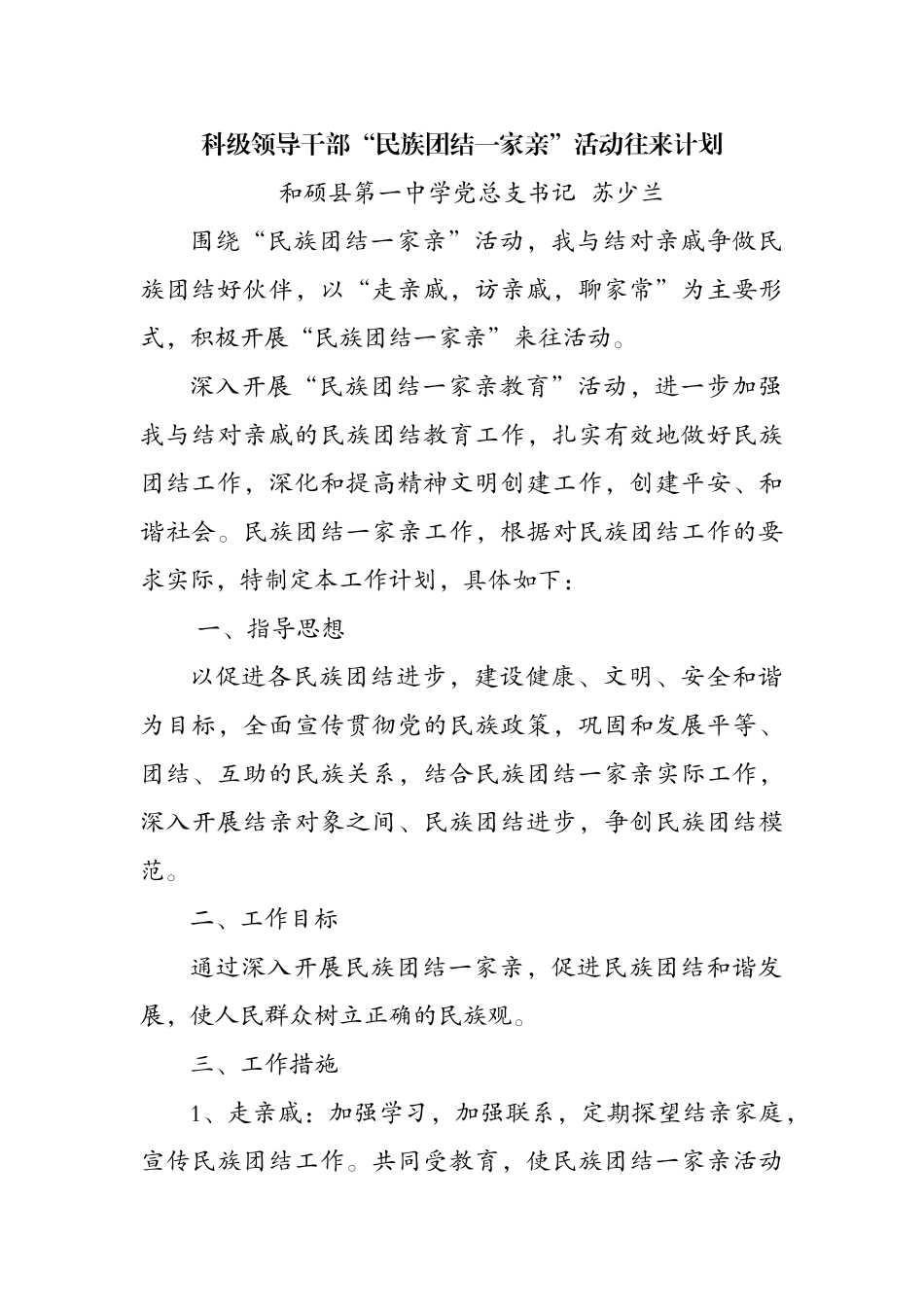 民族团结一家亲三计划_第1页