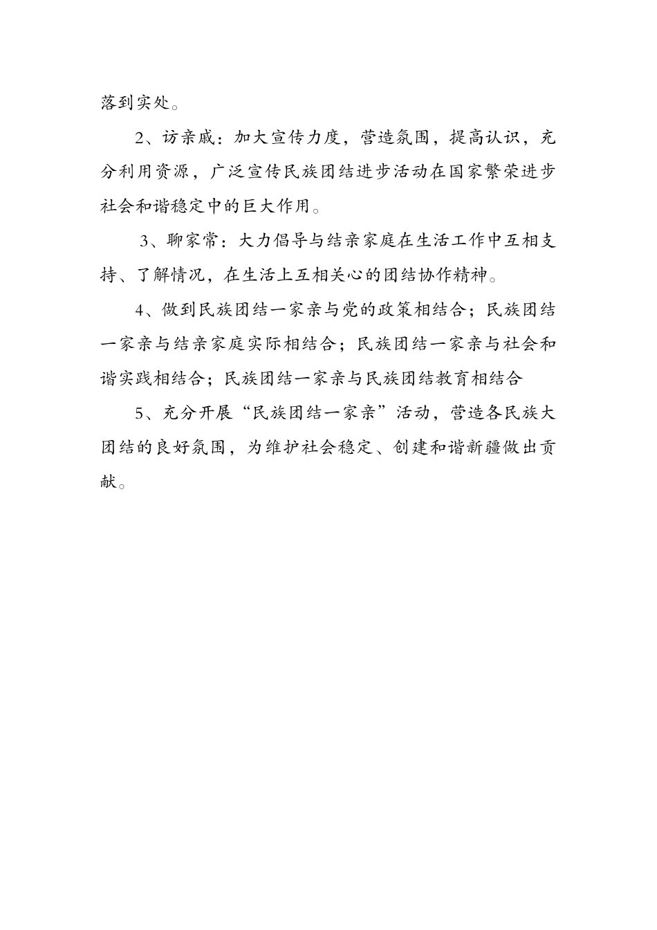 民族团结一家亲三计划_第2页