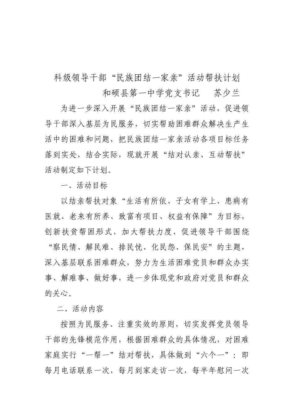 民族团结一家亲三计划_第3页