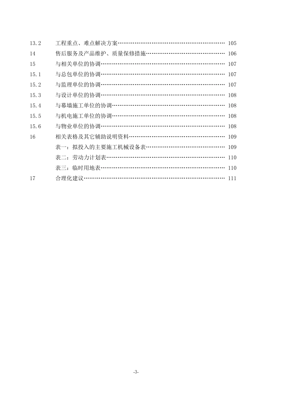 亮化工程(夜景照明)施工组织设计(施工方案)_第3页