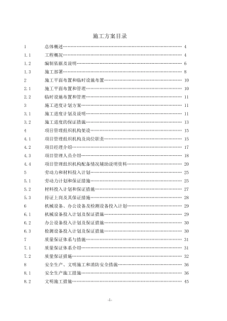 亮化工程(夜景照明)施工组织设计(施工方案)