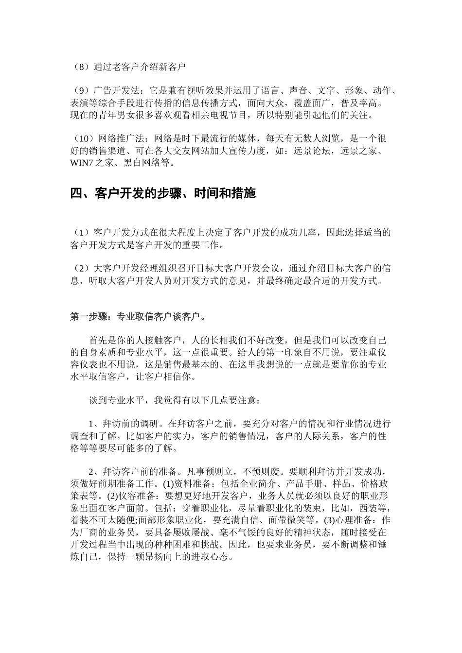 客户开发计划书_第3页