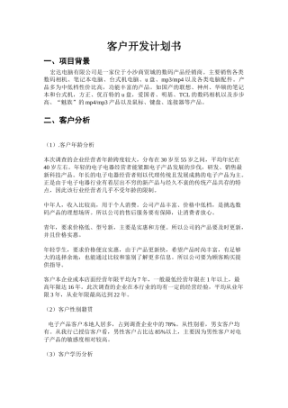 客户开发计划书