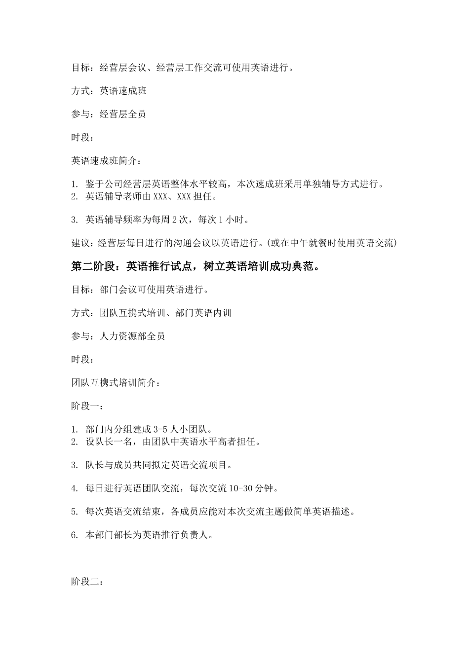 企业英语培训推行方案_第2页