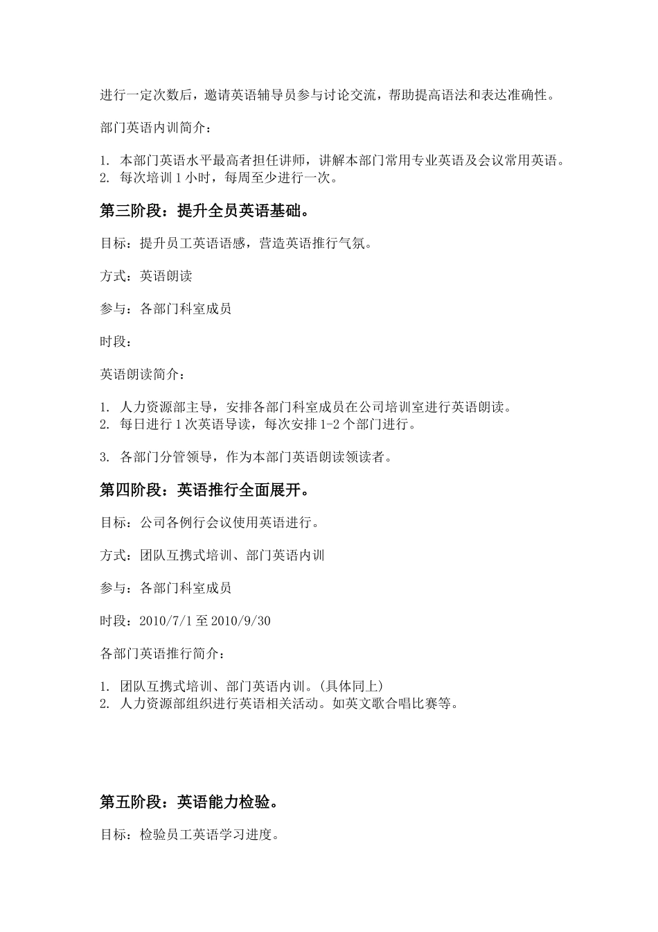 企业英语培训推行方案_第3页