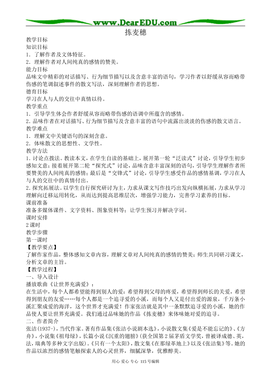 粤教版高中语文必修1拣麦穗2_第1页
