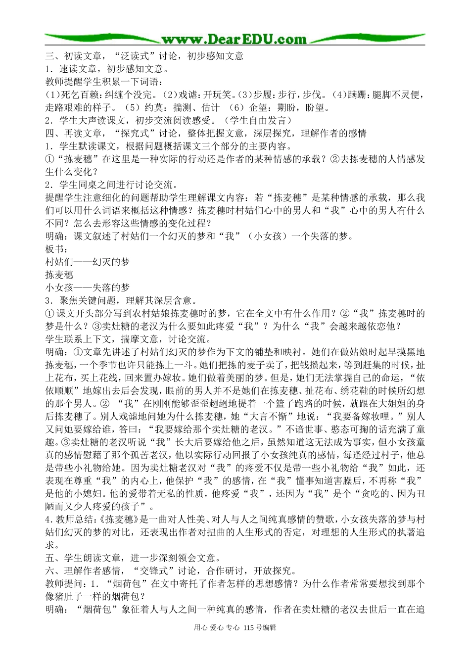粤教版高中语文必修1拣麦穗2_第2页