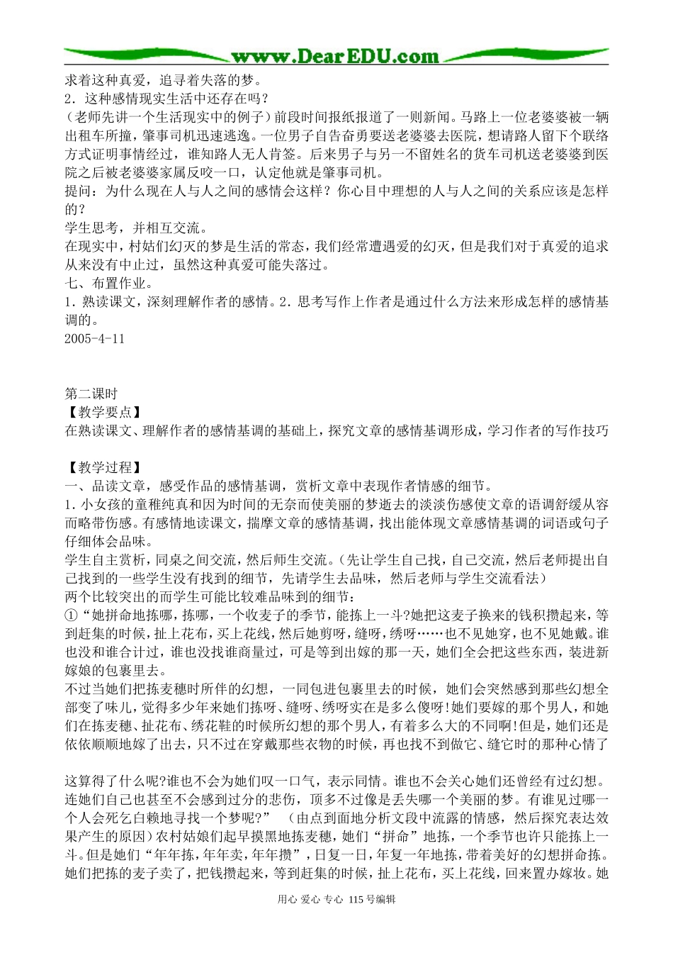 粤教版高中语文必修1拣麦穗2_第3页