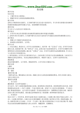 粤教版高中语文必修1拣麦穗2