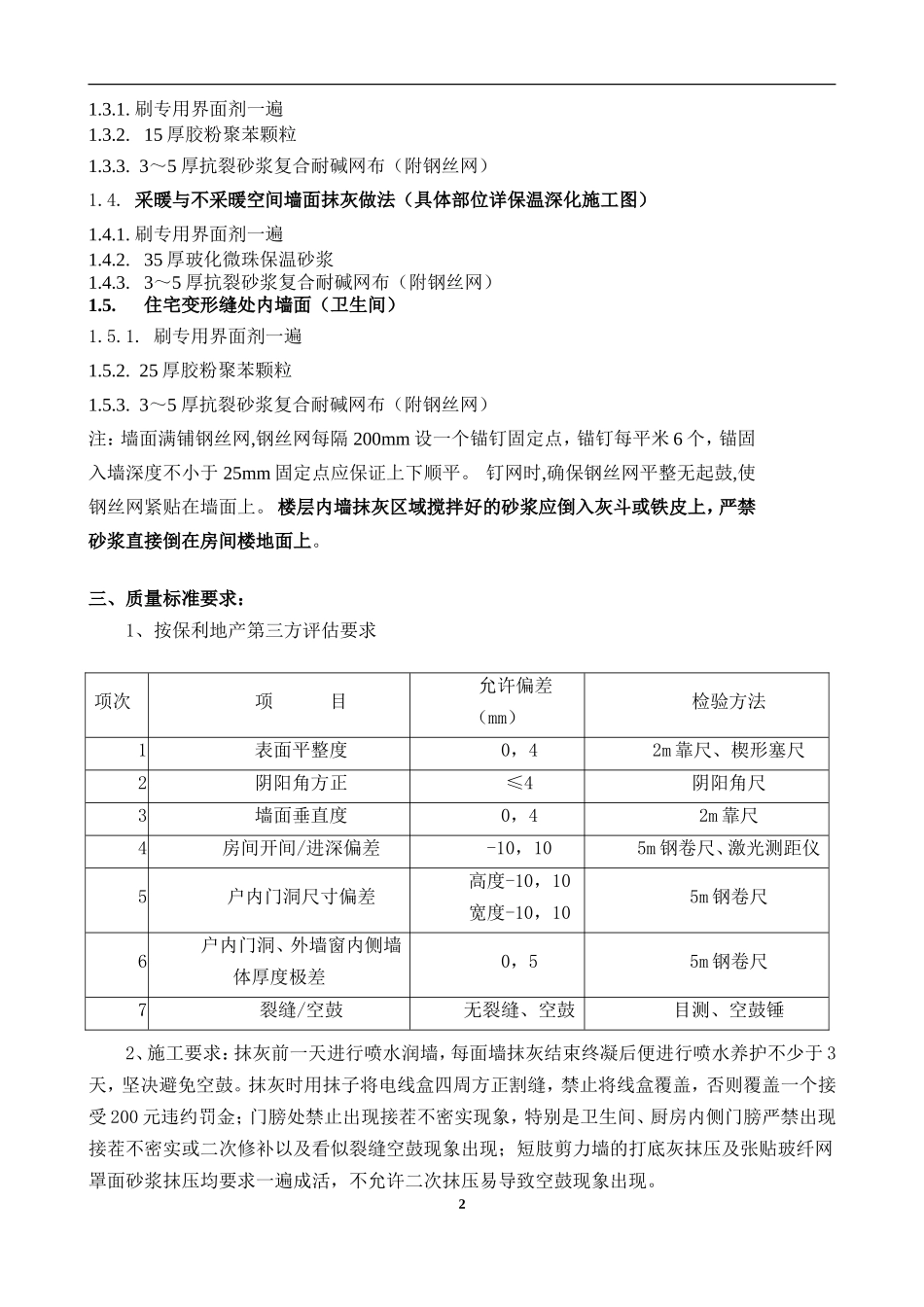 内墙抹灰劳务合同_第2页
