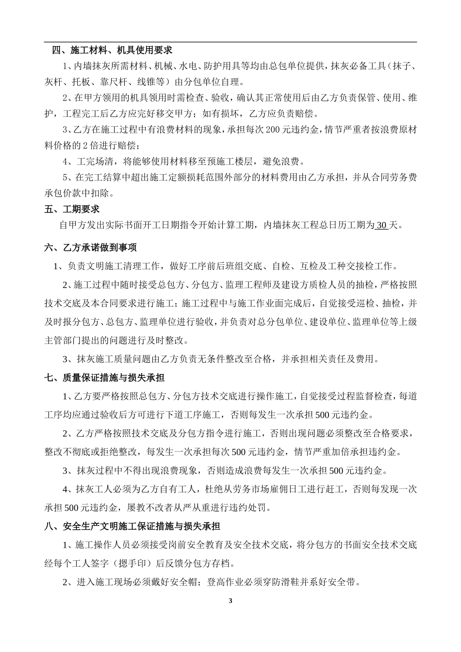 内墙抹灰劳务合同_第3页