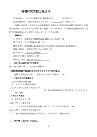 内墙抹灰劳务合同