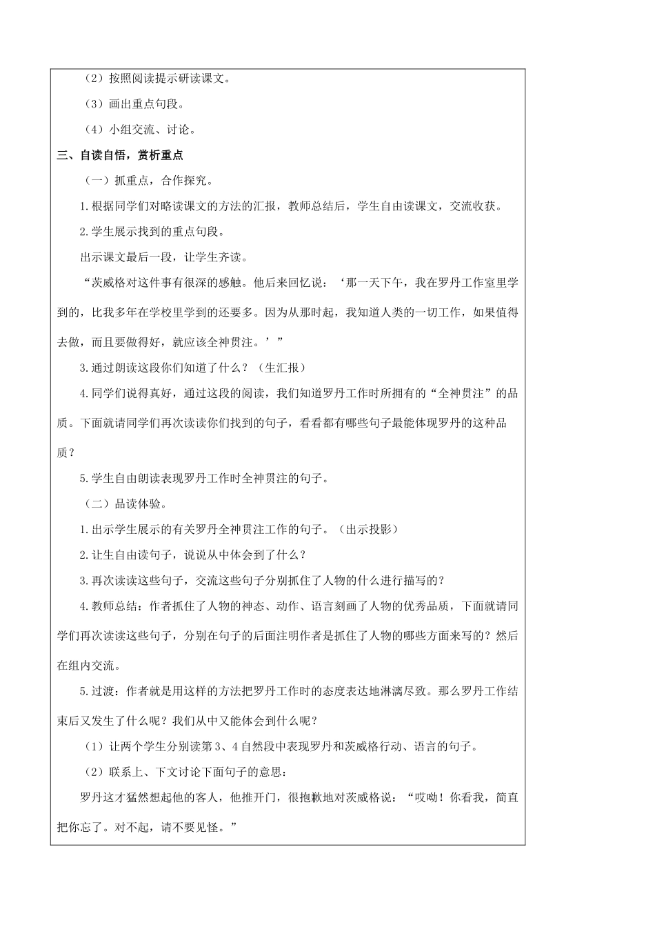四年级语文下册 26 全神贯注教案 新人教版-新人教版小学四年级下册语文教案_第2页