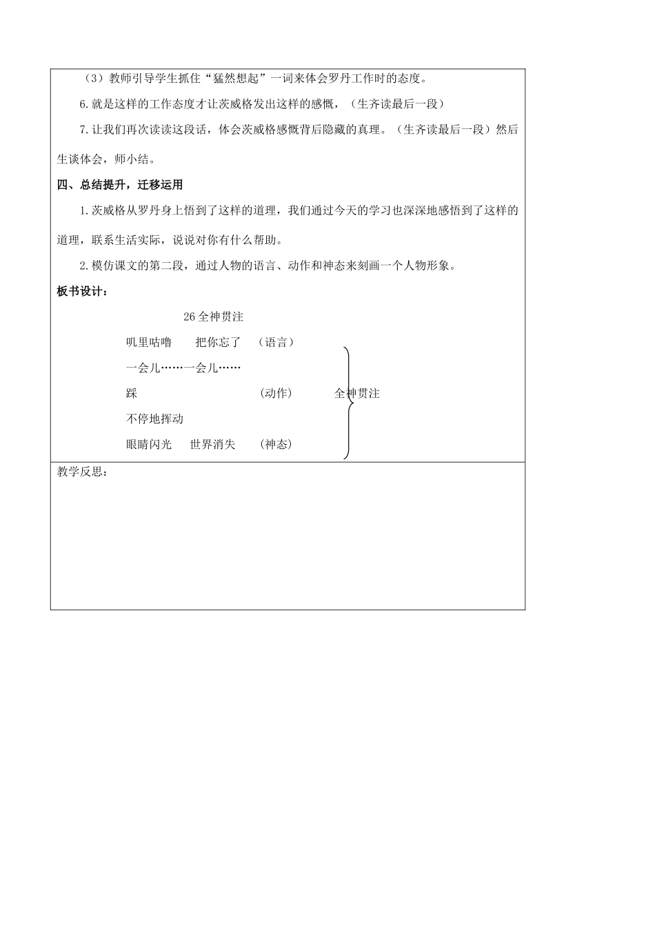 四年级语文下册 26 全神贯注教案 新人教版-新人教版小学四年级下册语文教案_第3页
