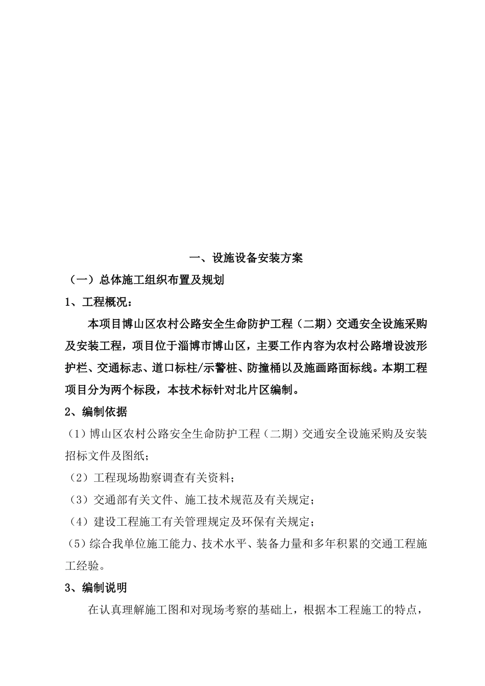 某公路安全防护工程交通安全设施施工组织设计_第2页